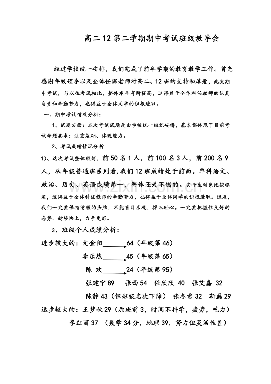 高二年级期中考试质量分析报告.doc_第1页