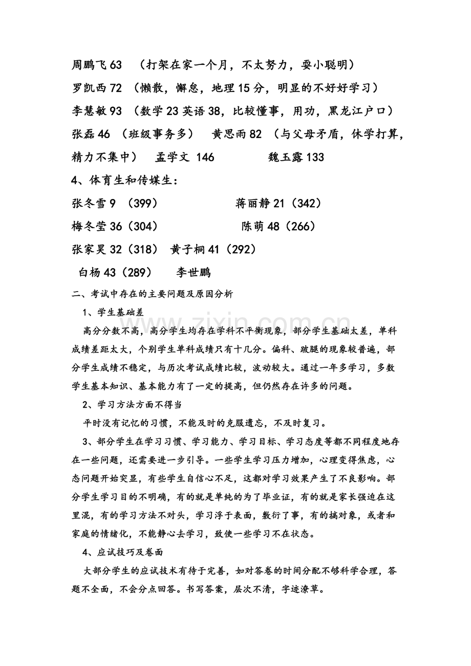 高二年级期中考试质量分析报告.doc_第2页