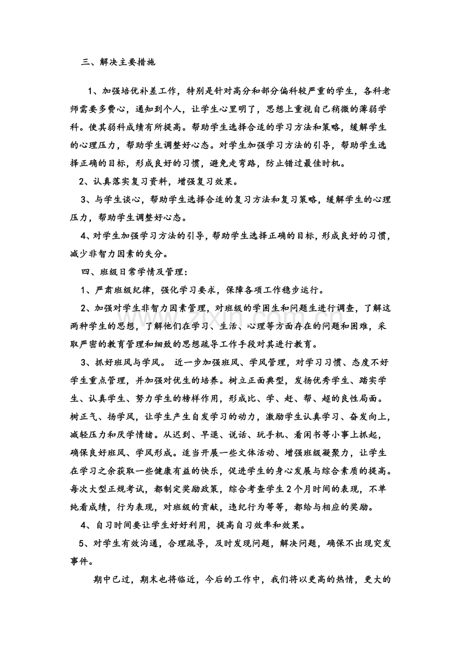 高二年级期中考试质量分析报告.doc_第3页