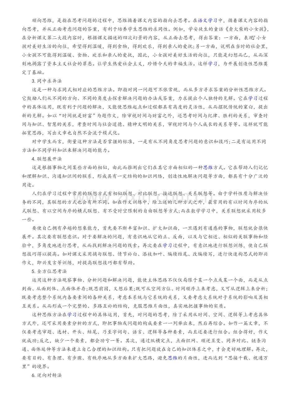 高中如何提高语文成绩.doc_第2页