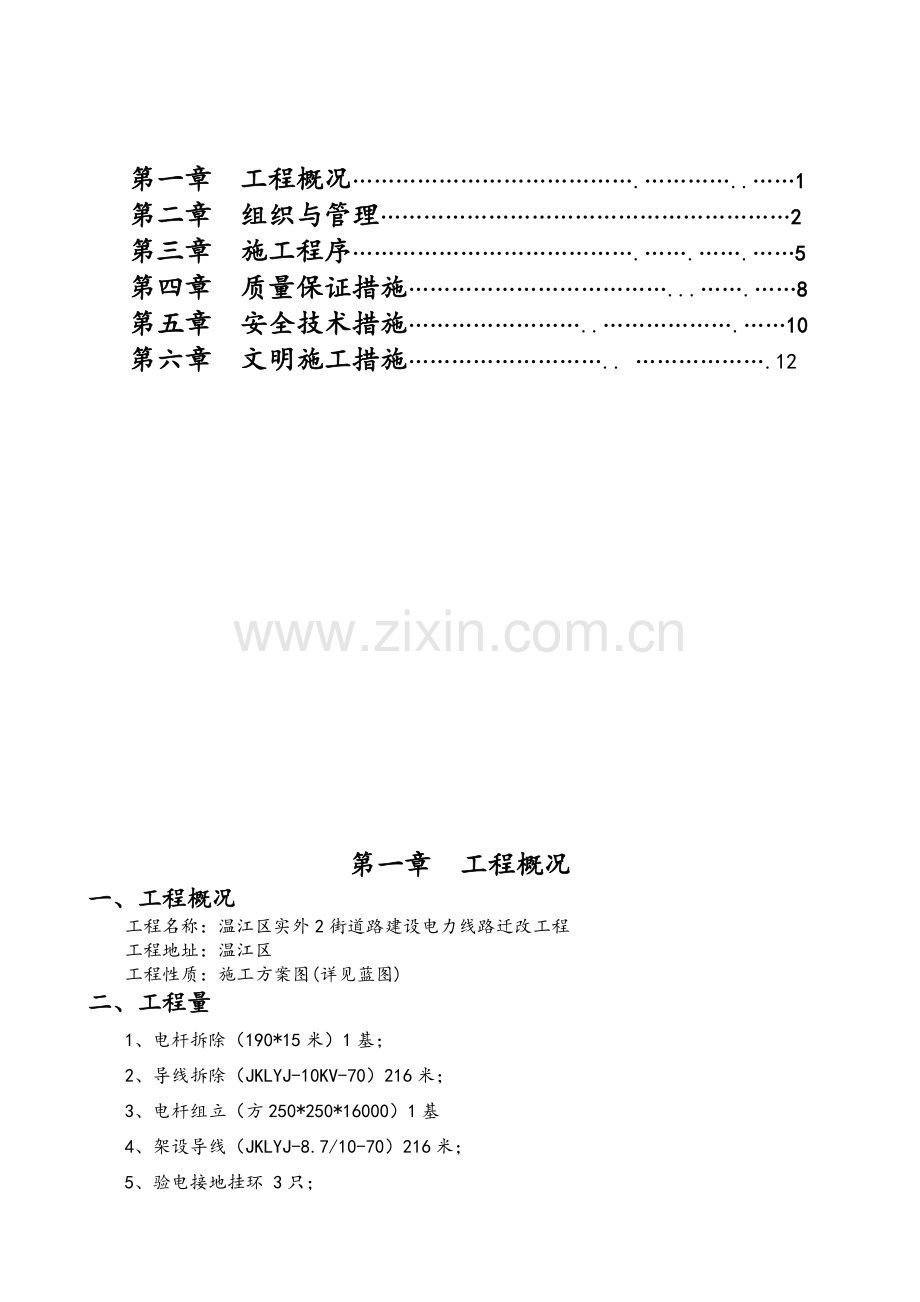 电力工程架空线施工组织设计.doc_第2页