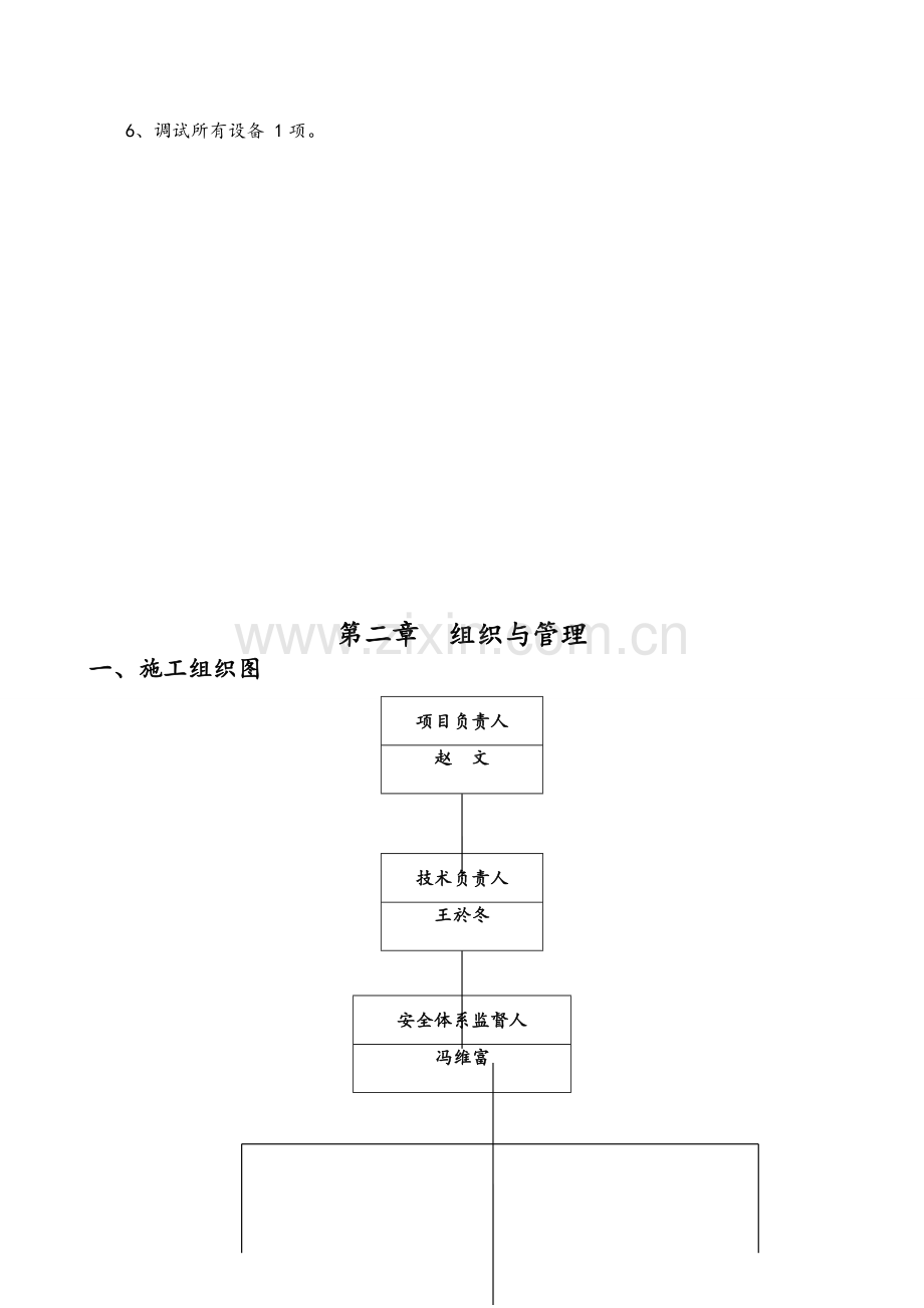 电力工程架空线施工组织设计.doc_第3页