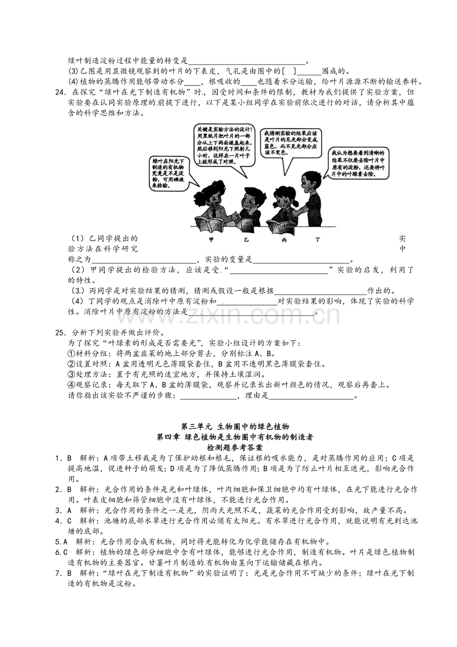 第四章-绿色植物是生物圈中有机物的制造者练习题.doc_第3页