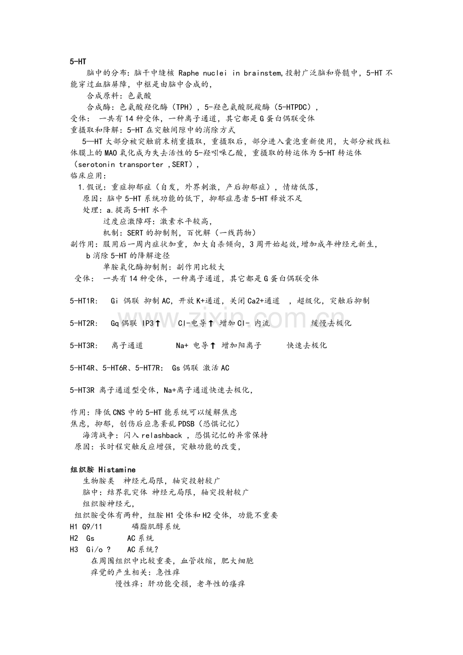 神经生物学重点总结.doc_第2页