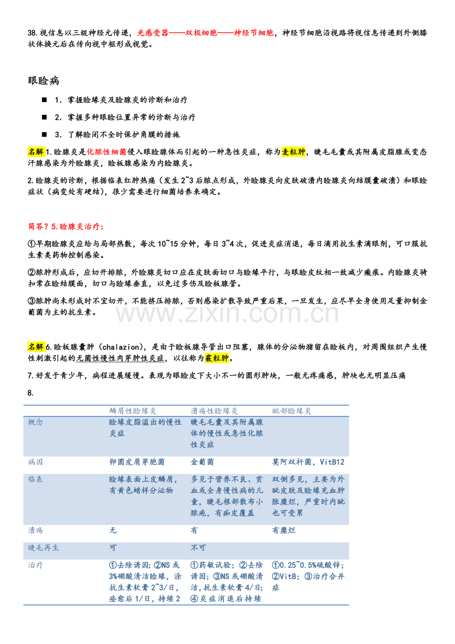 眼科学期末复习.doc_第3页