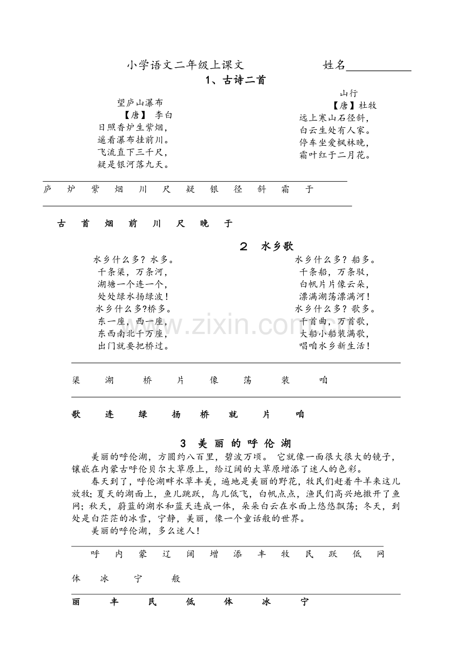 语文二年级课文.doc_第1页