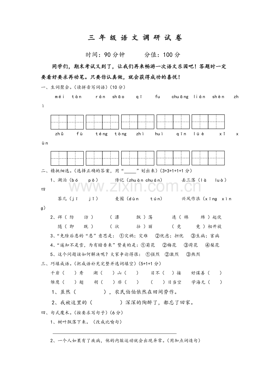 苏教版三年级语文上册期末试卷及答案.doc_第1页