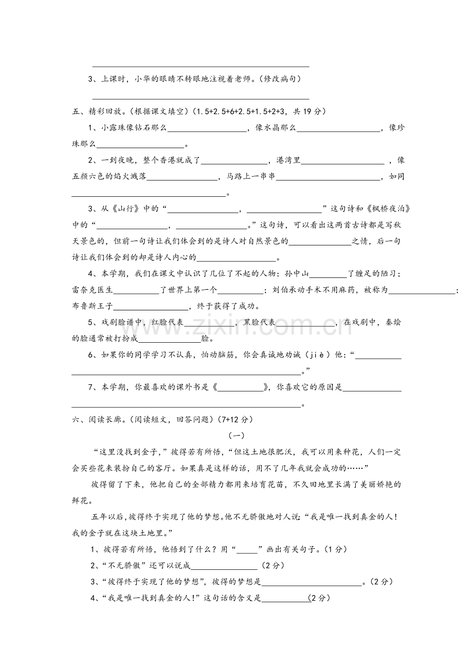 苏教版三年级语文上册期末试卷及答案.doc_第2页