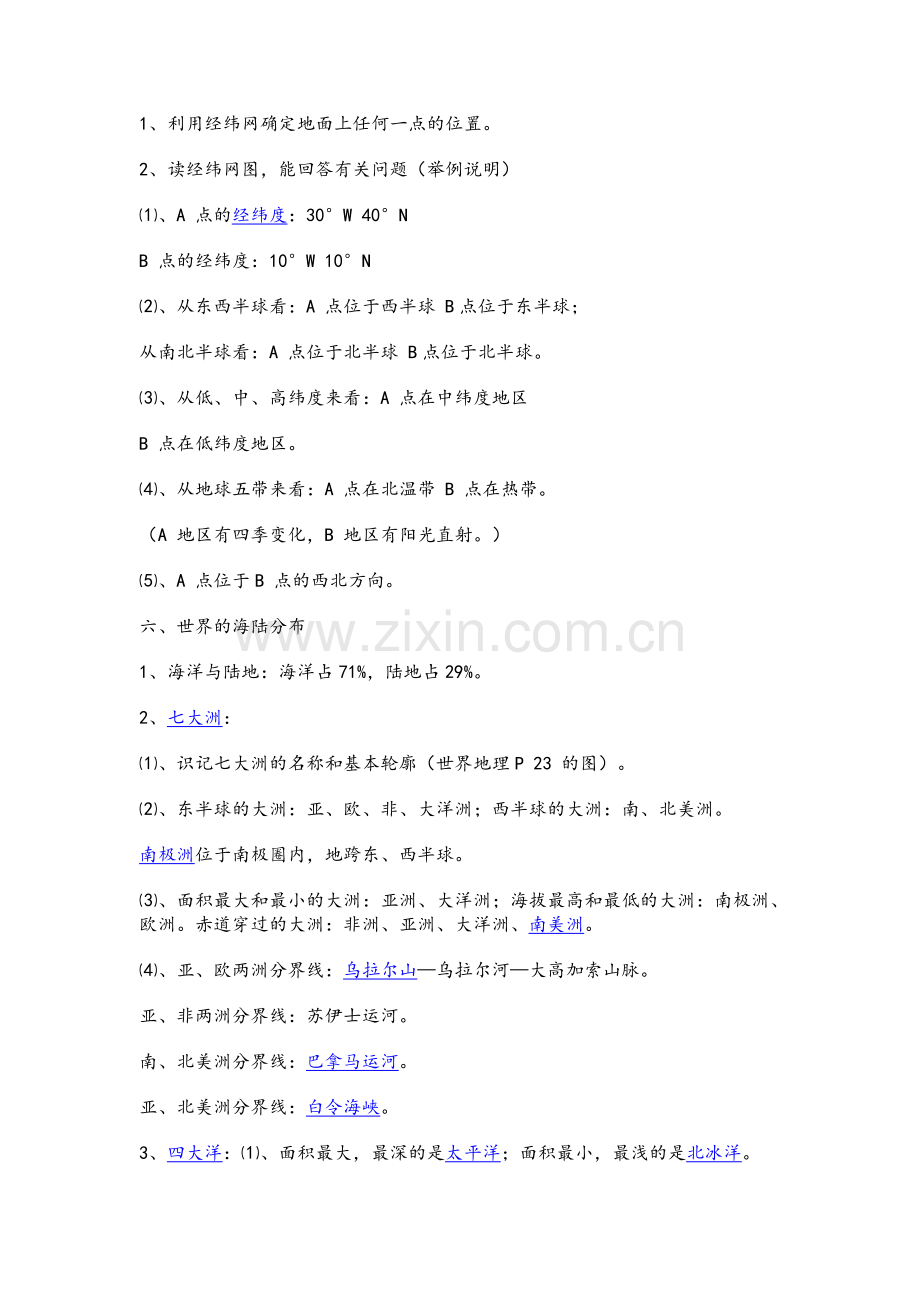 苏教版七年级地理上册复习资料.doc_第3页