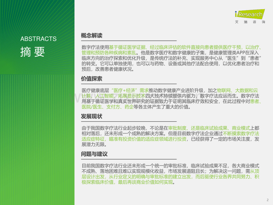 2023年中国数字疗法行业研究报告.pdf_第2页