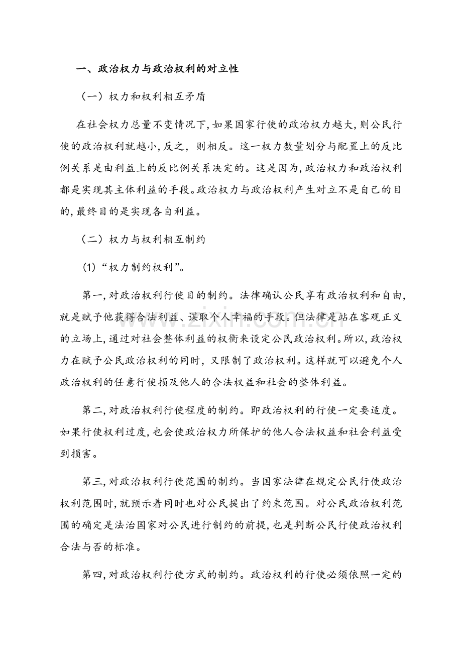 试论政治权力与政治权利的关系.doc_第2页