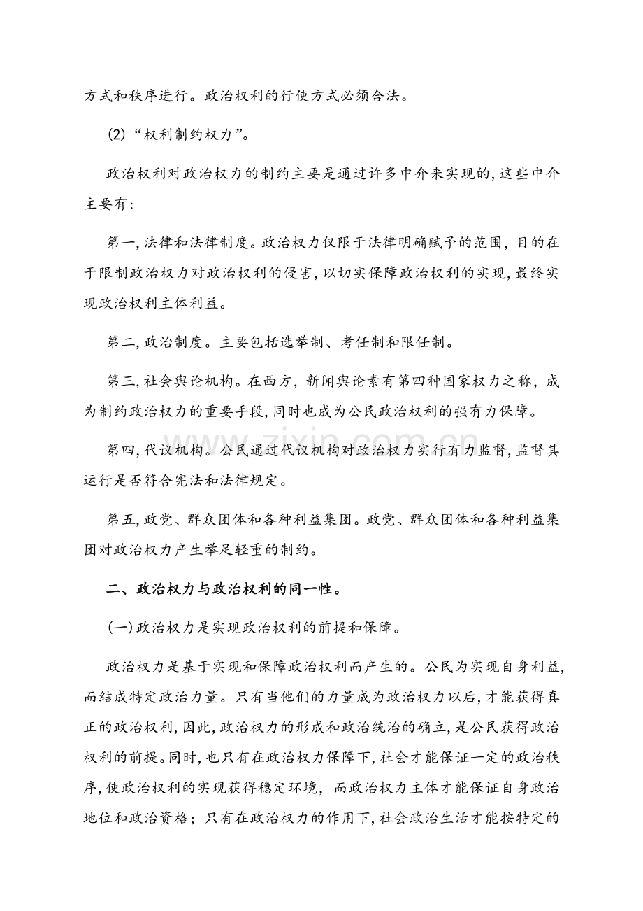 试论政治权力与政治权利的关系.doc_第3页