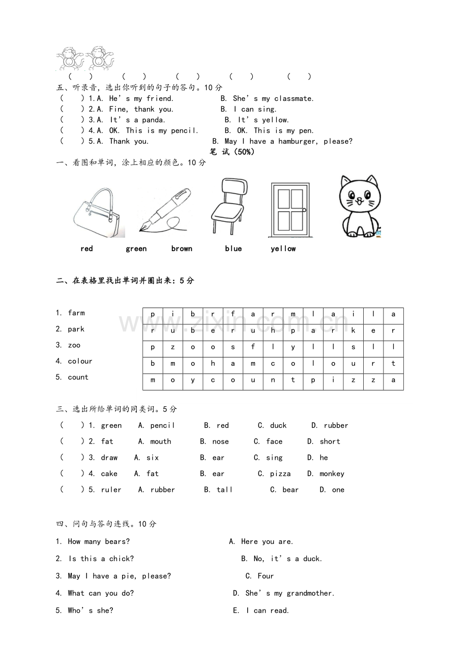 牛津版深圳小学一年级英语上册期末试卷含答案.doc_第2页