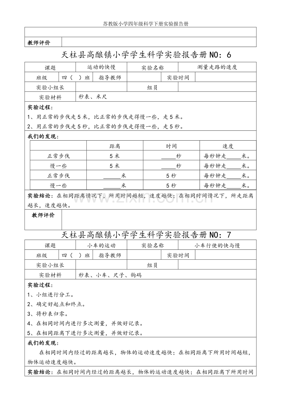 苏教版小学四年级科学下册实验报告册.doc_第3页