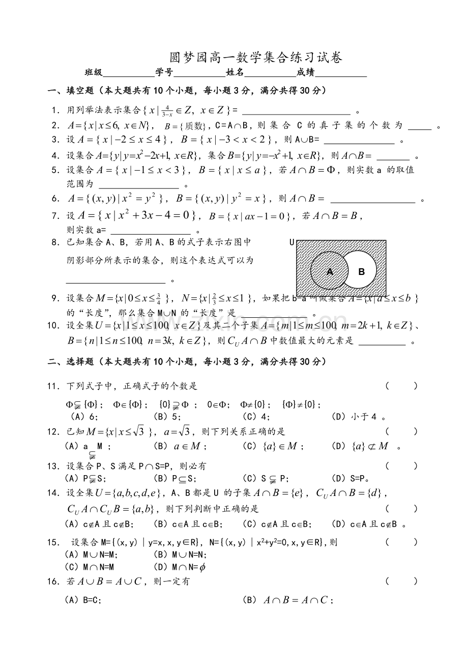 高一数学集合试卷含答案.doc_第1页