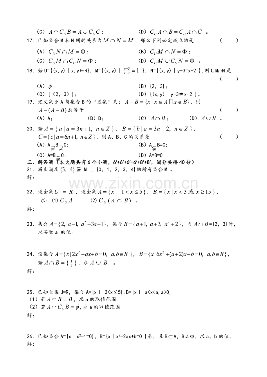 高一数学集合试卷含答案.doc_第2页