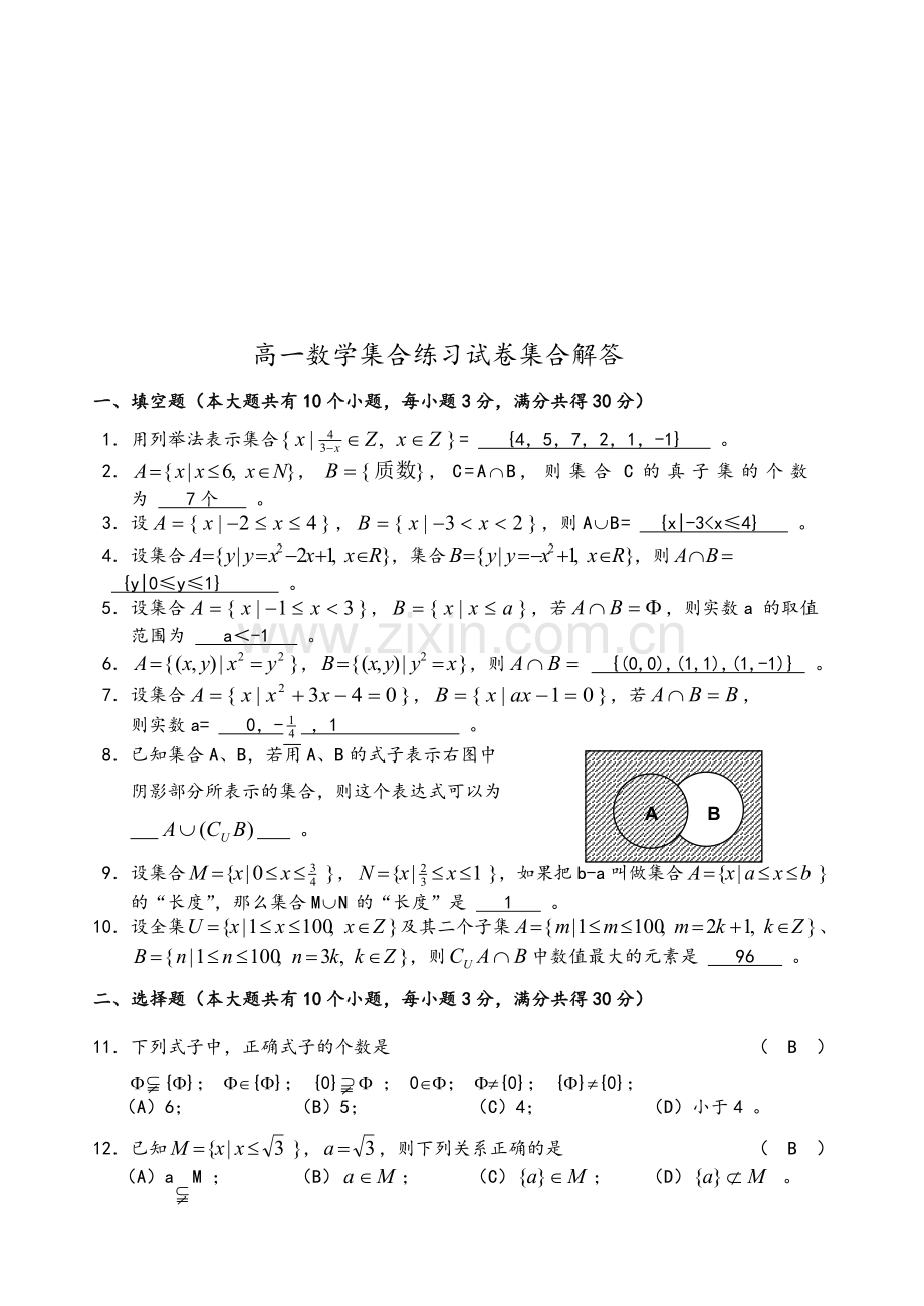 高一数学集合试卷含答案.doc_第3页