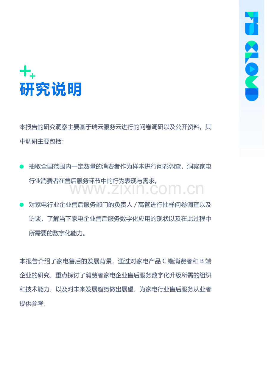 2022家电行业售后服务数字化白皮书.pdf_第3页