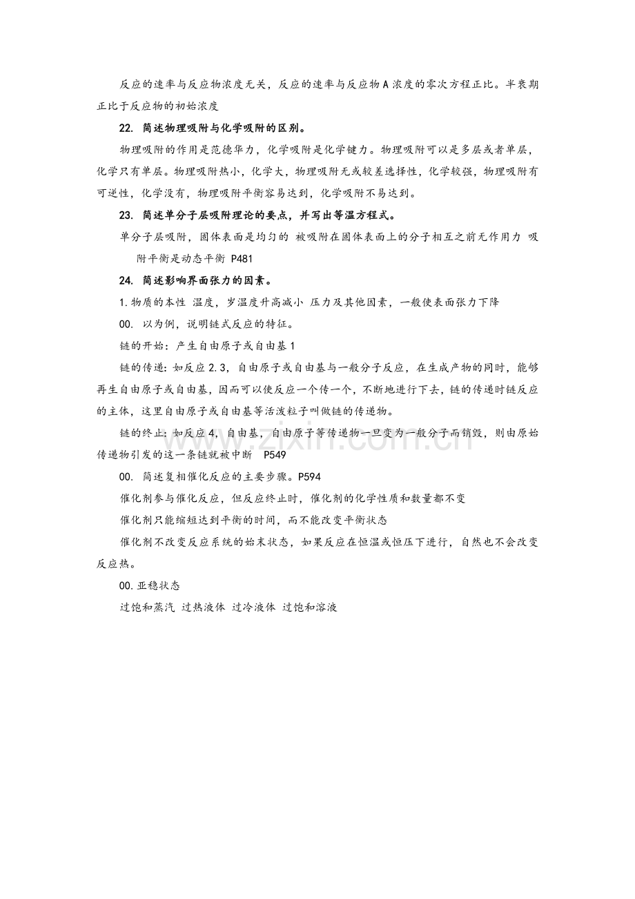 物理化学简答题.doc_第3页