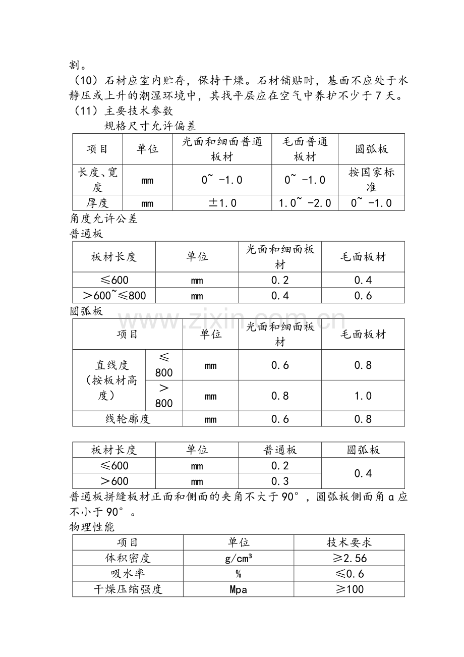 装修石材技术要求.doc_第3页