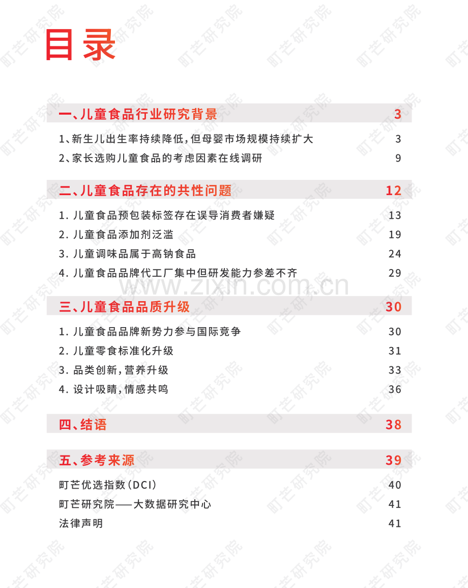 2022儿童食品行业研究报告.pdf_第2页