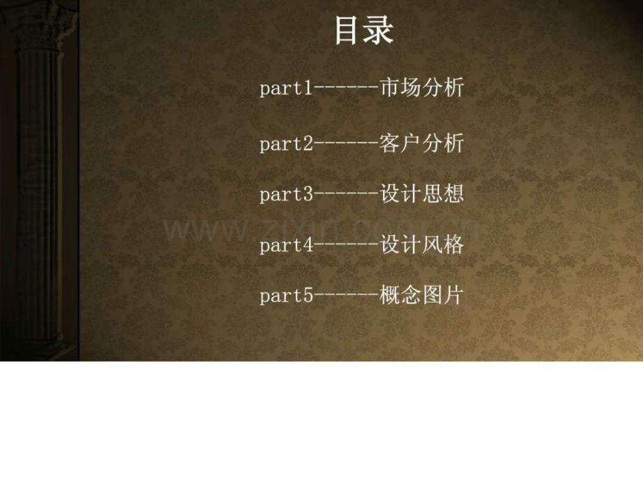 七十年代会所提案.pptx_第3页