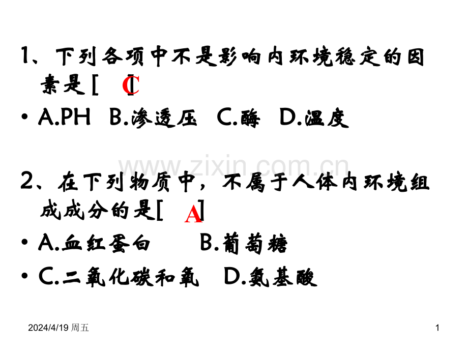 221he2神经系统的结构与功能.pptx_第1页