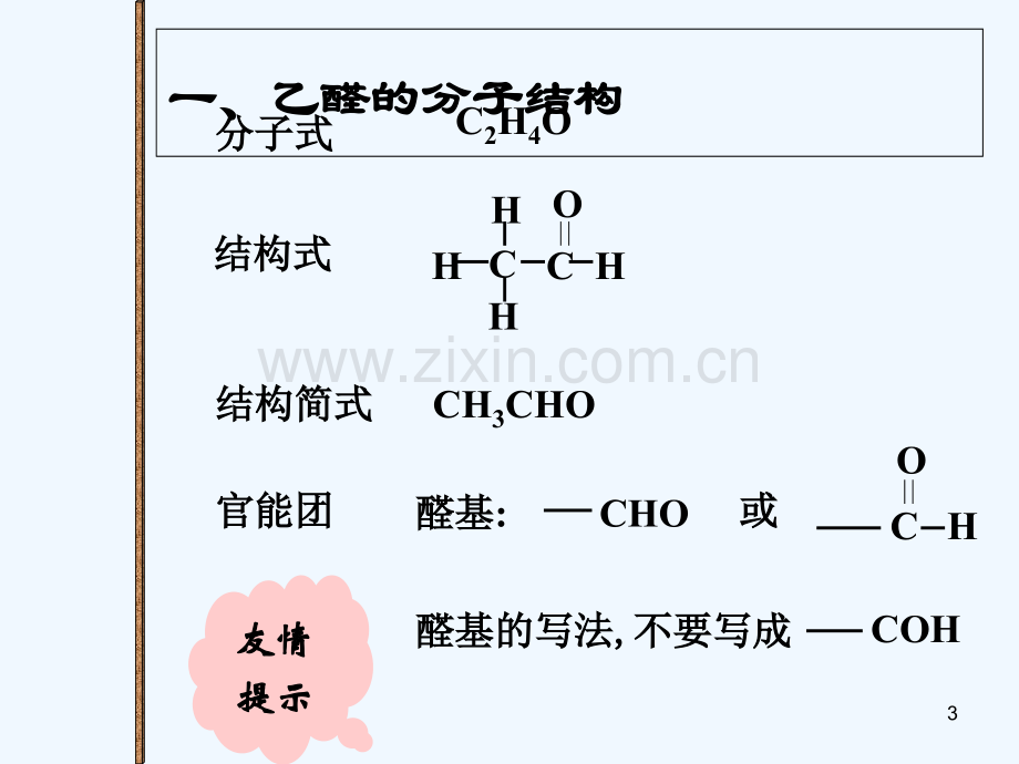 烃的含氧衍生物.ppt_第3页