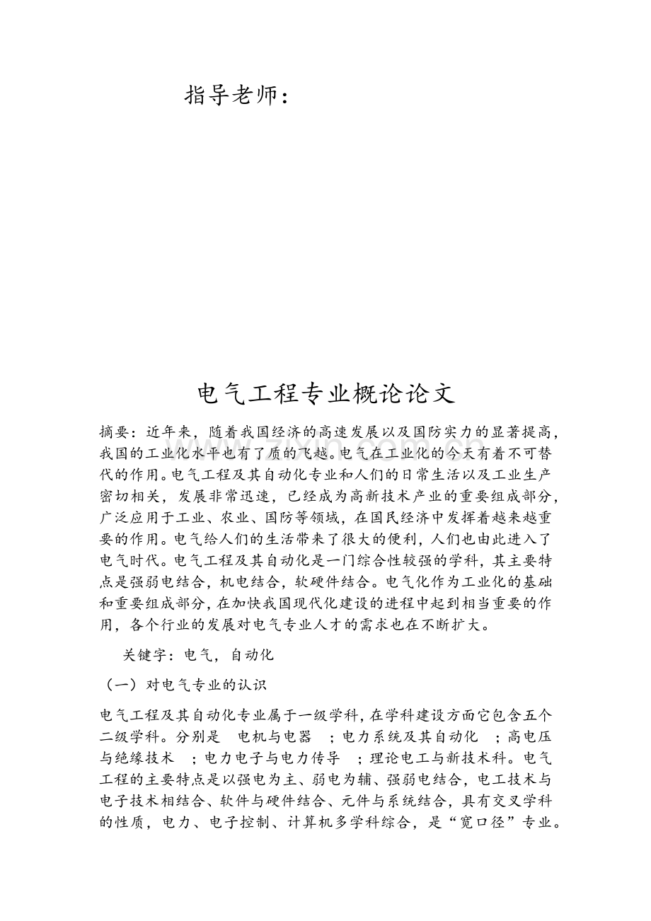 电气工程及其自动化专业概论.doc_第2页