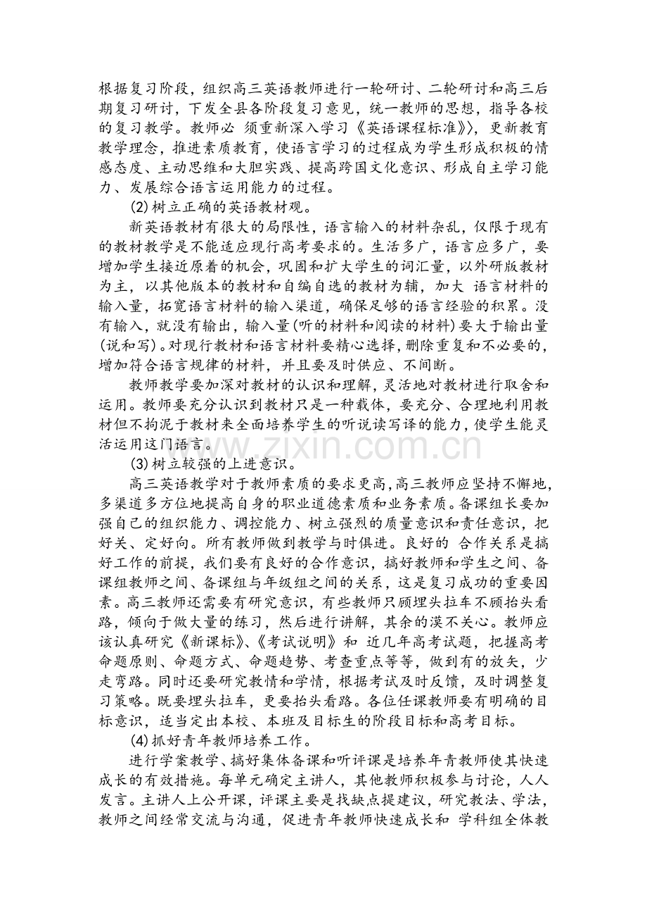 高三英语期末复习计划.doc_第2页