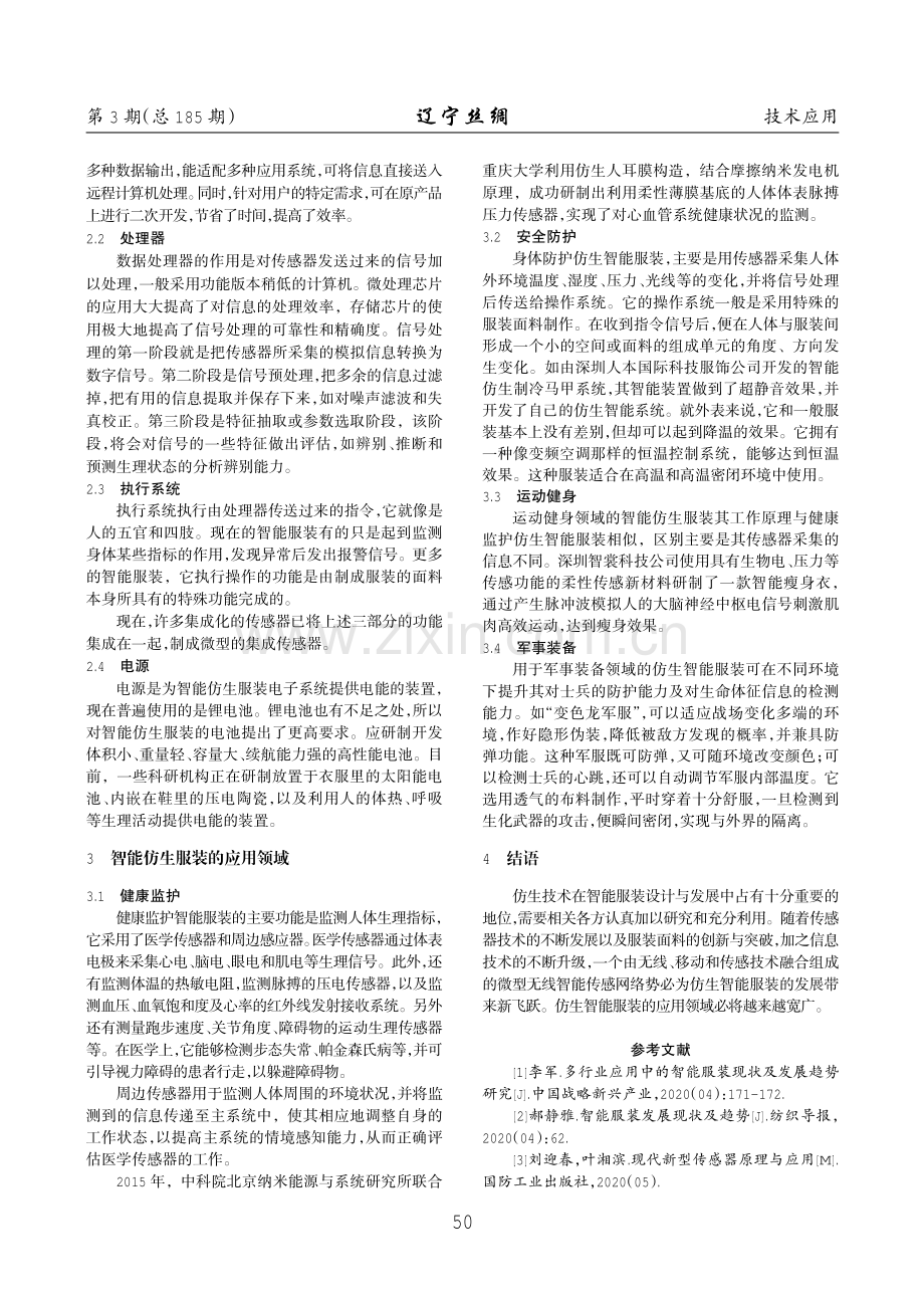 仿生学原理在智能服装设计中的应用.pdf_第2页