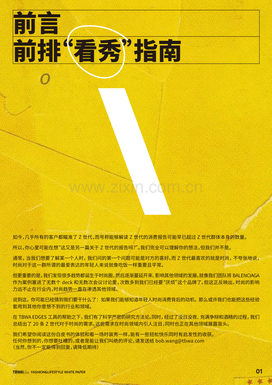 20条消费者时尚及生活方式需求.pdf_第3页