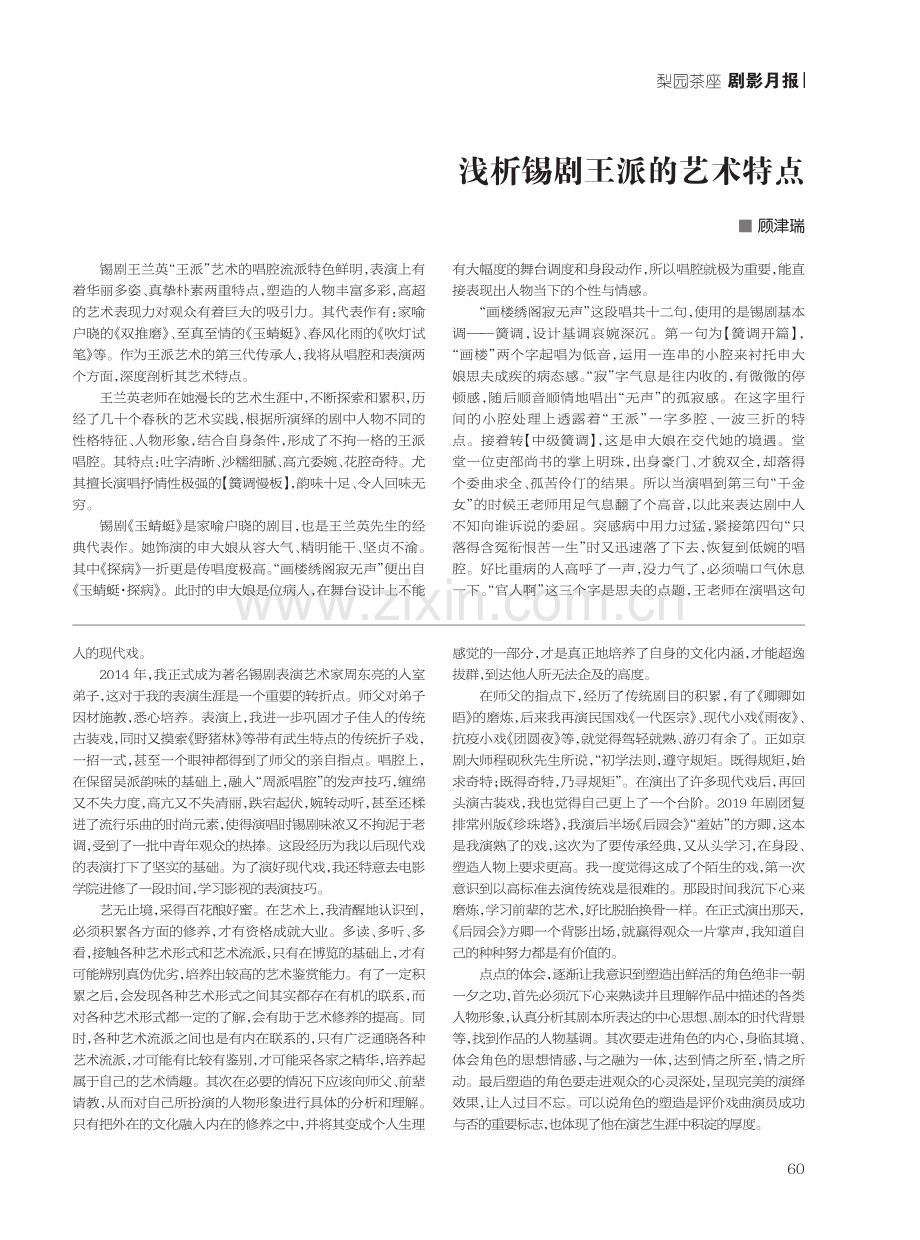 方寸舞台 古今交融——一个锡剧演员的表演艺术探索之路.pdf_第2页