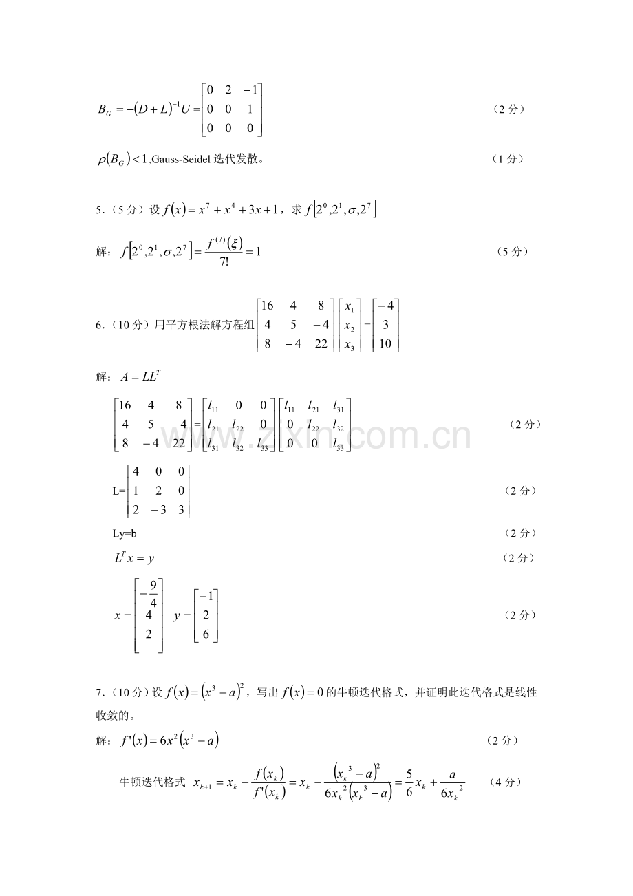 数值分析试卷及其答案5.doc_第2页