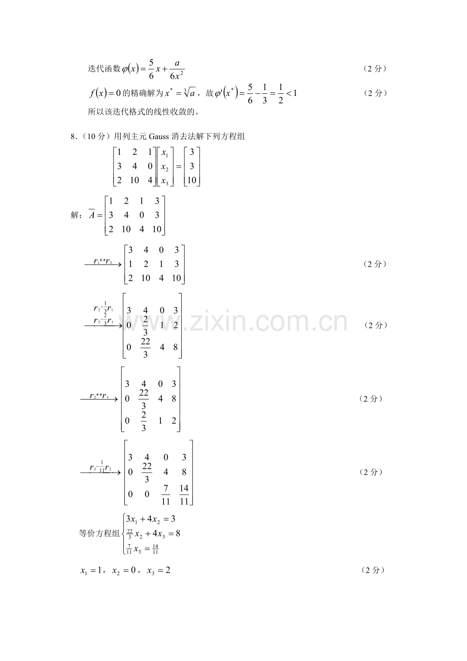 数值分析试卷及其答案5.doc_第3页