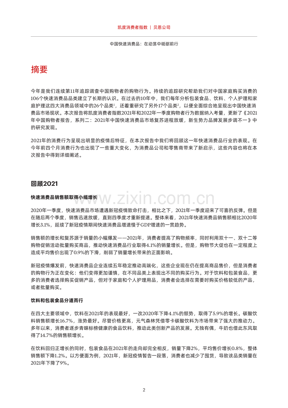 2022年中国购物者报告：快速消费品.pdf_第3页