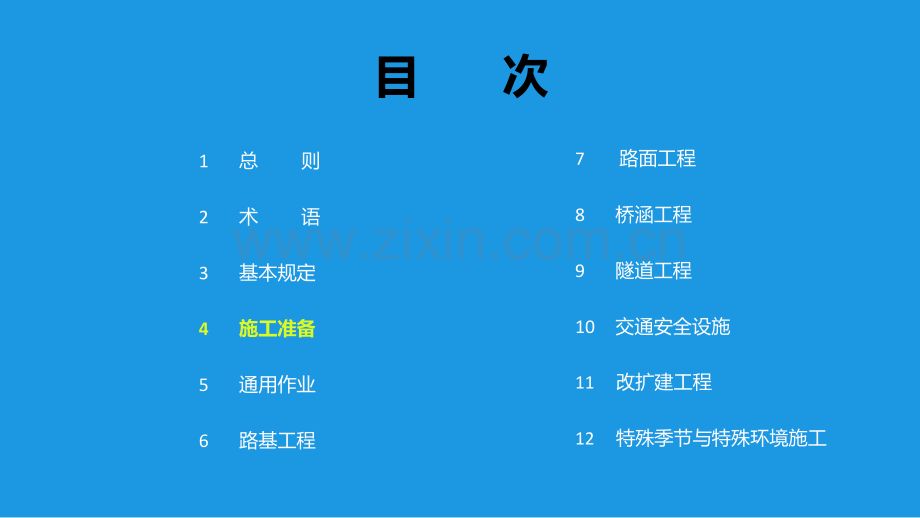 公路工程施工安全技术规范-4.pptx_第2页