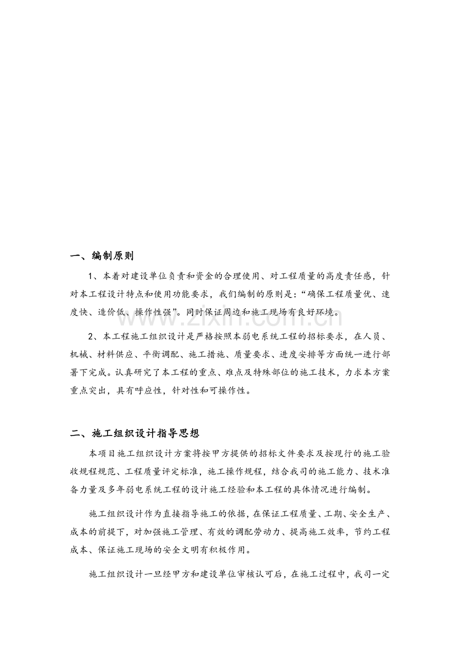 施工组织措施.doc_第3页