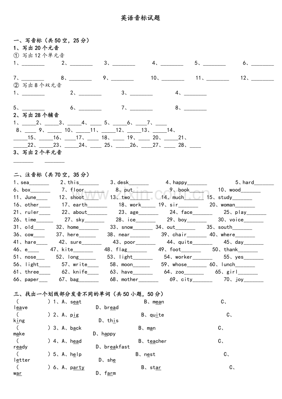 英语音标试题.doc_第1页