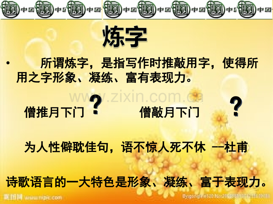 诗歌语言鉴赏教案-炼字.ppt_第2页