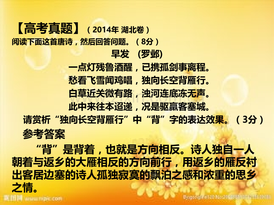 诗歌语言鉴赏教案-炼字.ppt_第3页