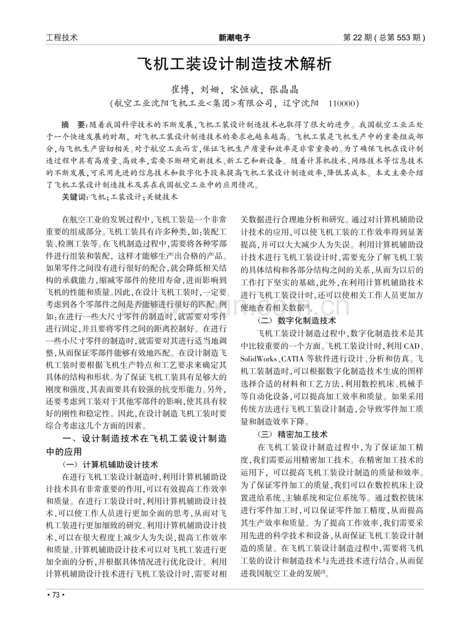 飞机工装设计制造技术解析.pdf_第1页