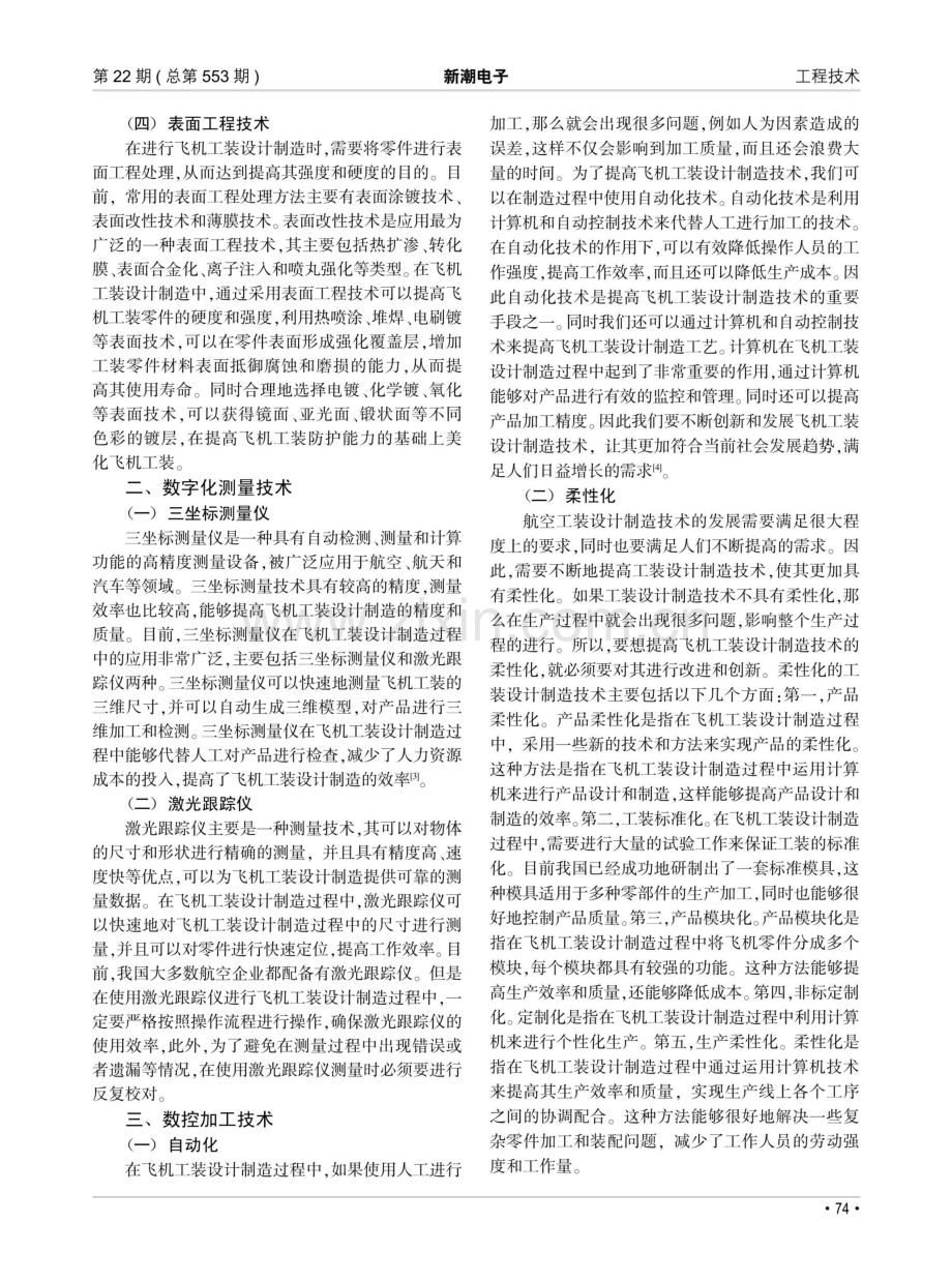 飞机工装设计制造技术解析.pdf_第2页