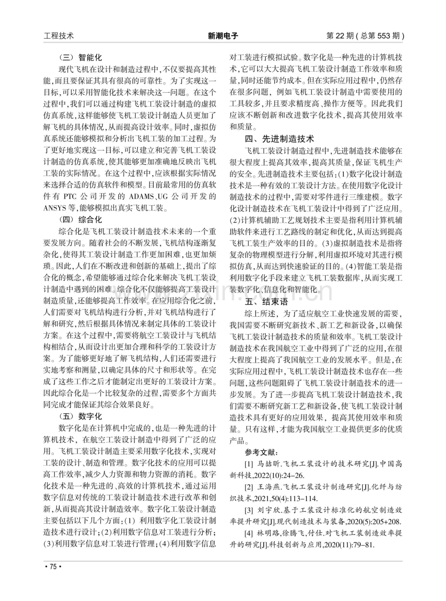 飞机工装设计制造技术解析.pdf_第3页