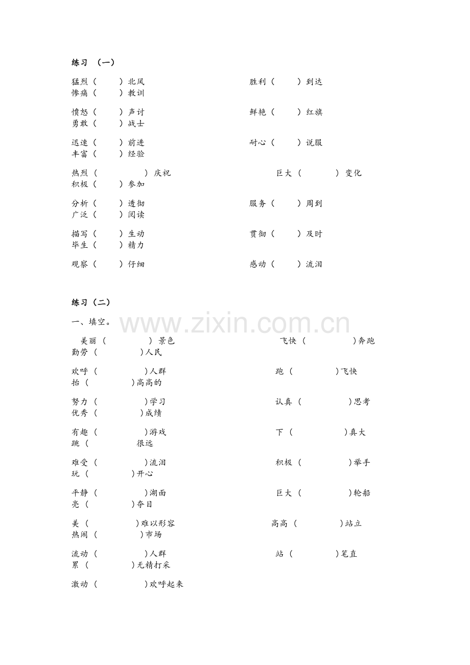 的得地练习.doc_第1页