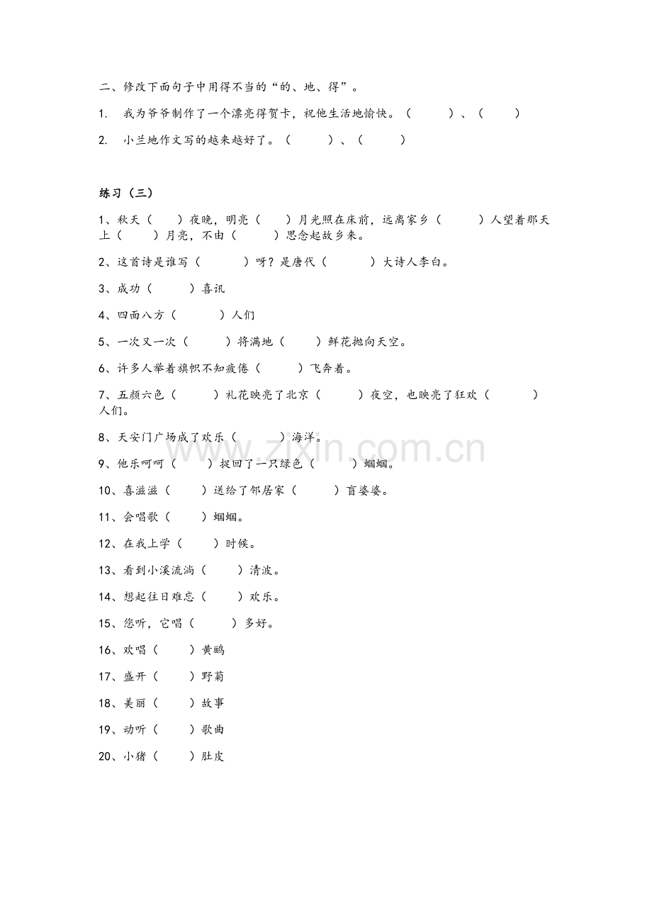 的得地练习.doc_第2页