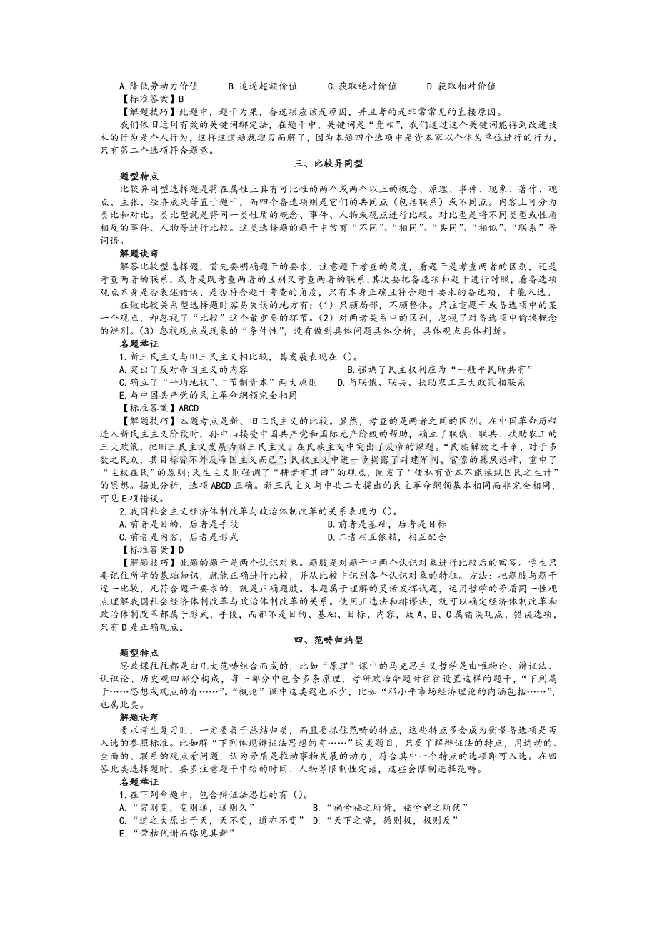 考研政治选择题答题技巧.doc_第2页