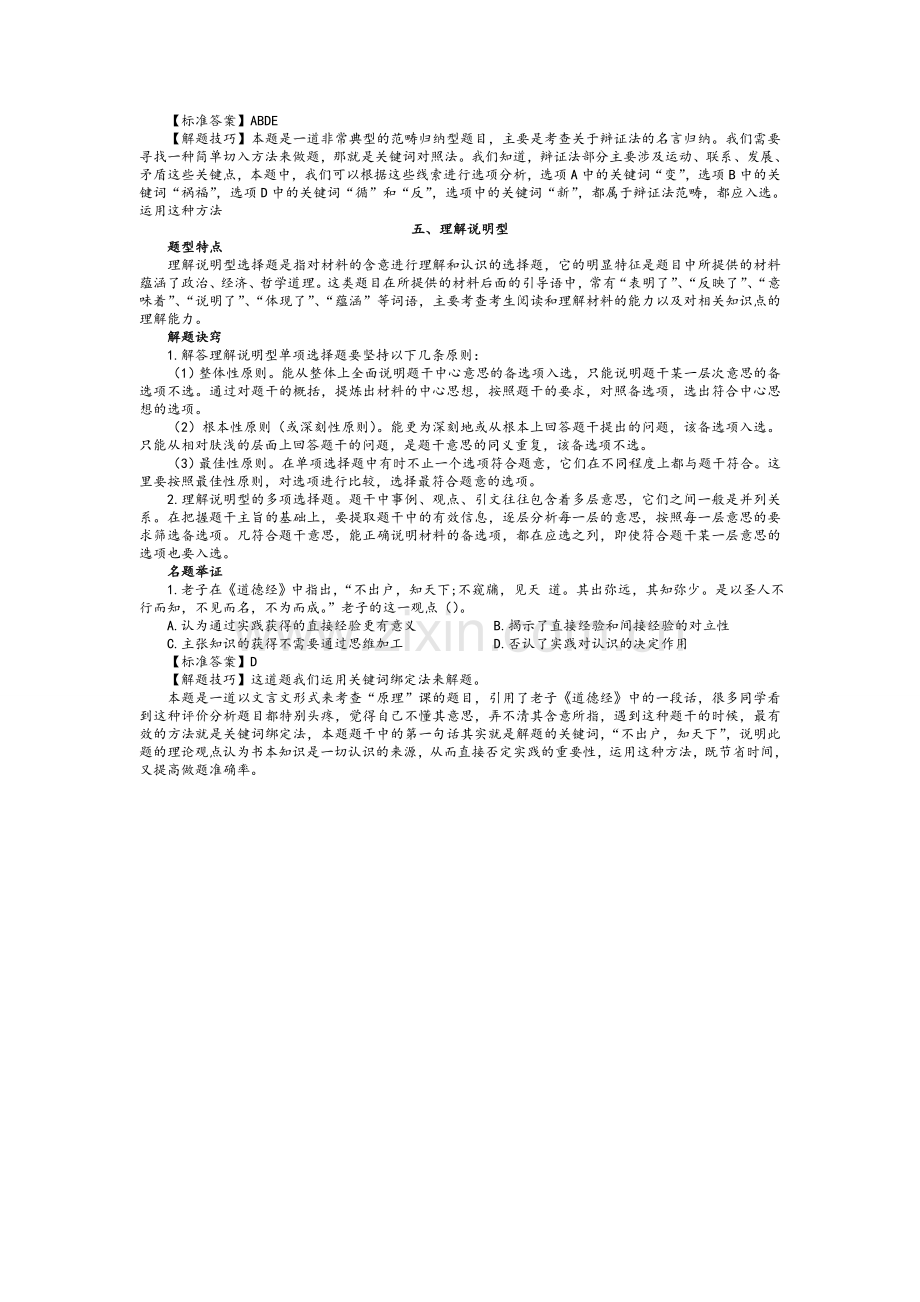 考研政治选择题答题技巧.doc_第3页