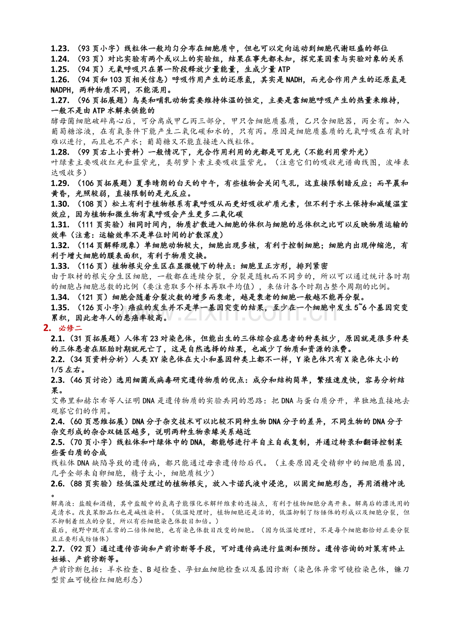 高考生物边角知识.doc_第2页