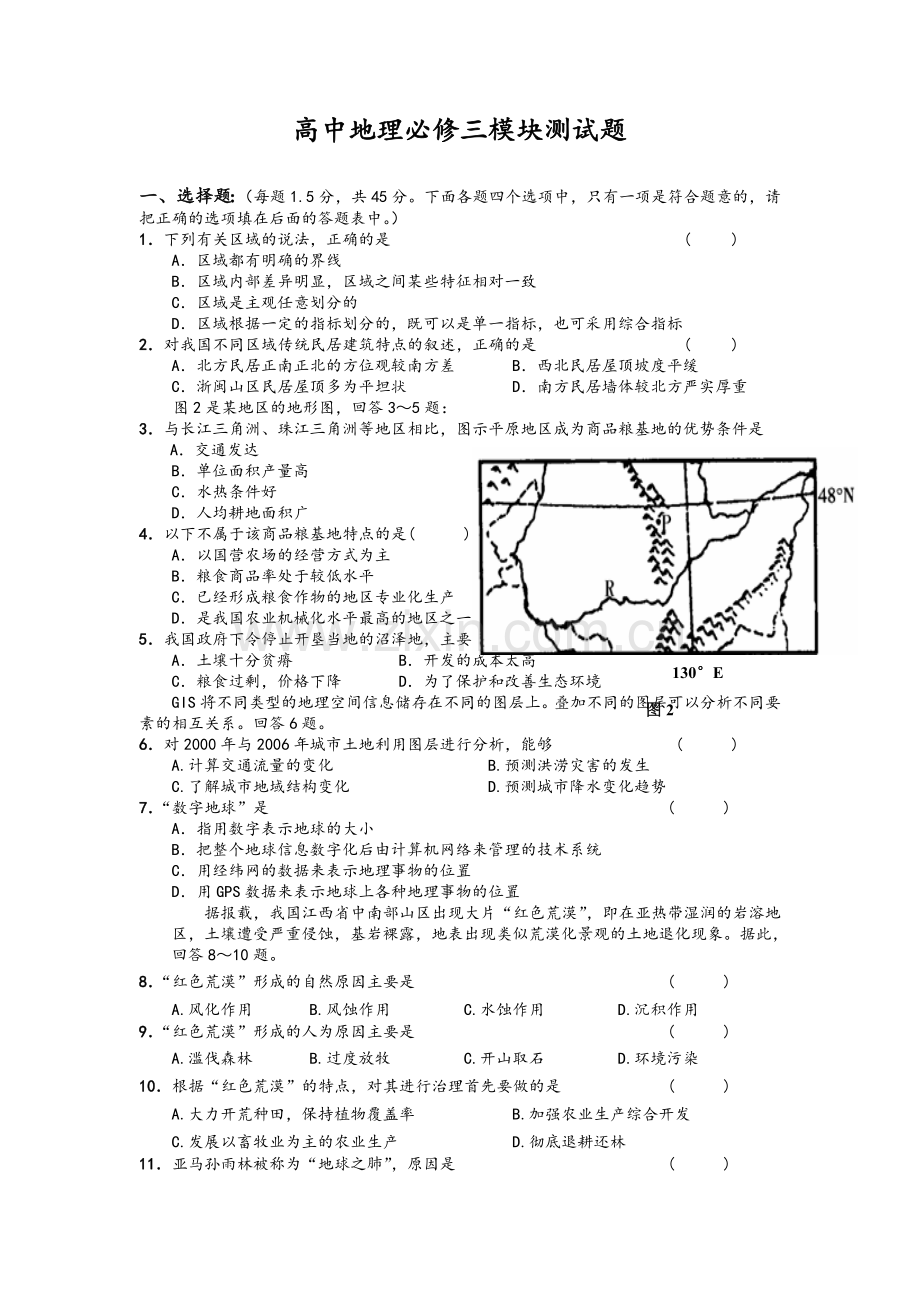 高二地理必修三期末测试题(一).doc_第1页